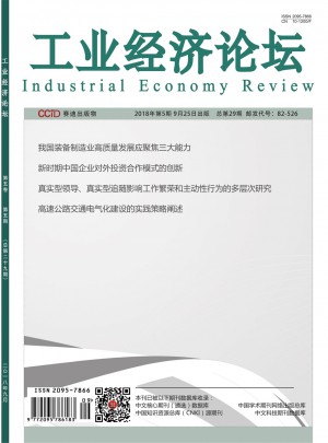 工业经济论坛杂志 