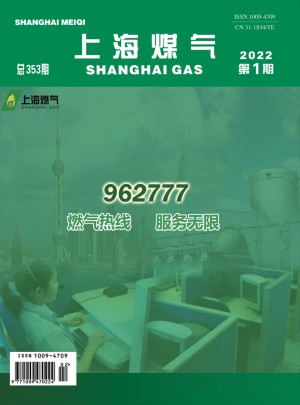 上海煤气杂志 