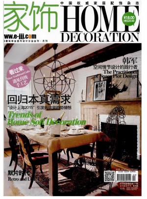 家饰杂志 