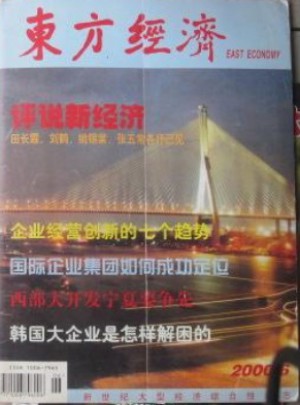 东方经济杂志