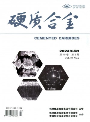硬质合金杂志 