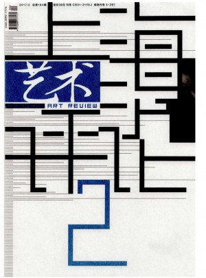 上海艺术家杂志 