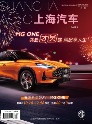 上海汽车杂志 