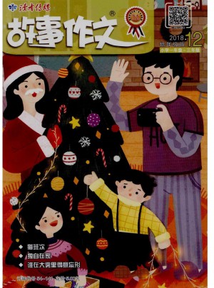 故事作文·高年级版杂志 