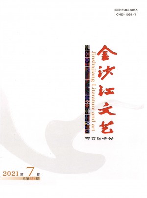 金沙江文艺杂志 