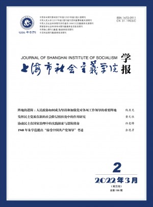 上海市社会主义学院学报杂志 