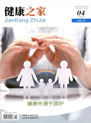 健康之家杂志 
