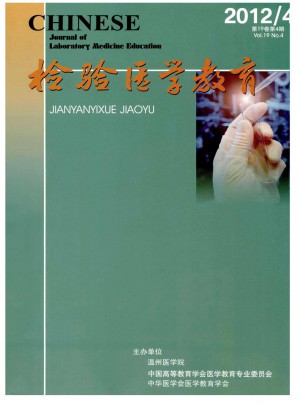 检验医学教育杂志 