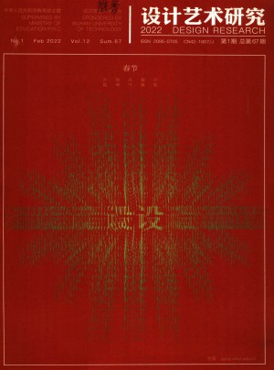 设计艺术研究杂志 