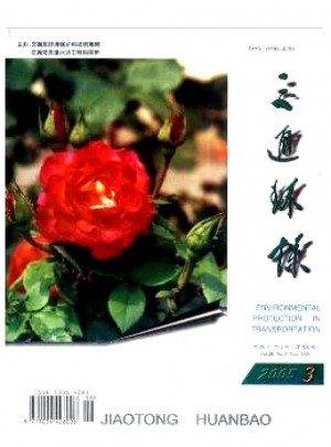 交通环保杂志 