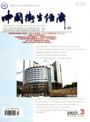 中国卫生经济杂志 