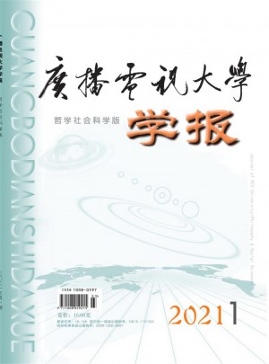 广州广播电视大学学报杂志 