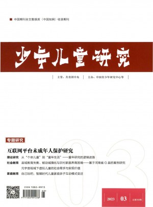 少年儿童研究杂志 