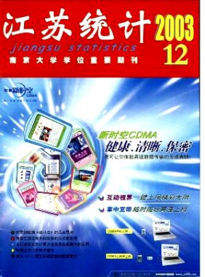 江苏统计杂志 