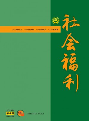 社会福利杂志 
