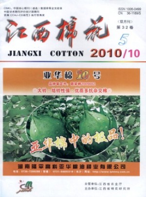 江西棉花杂志 