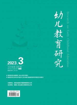 幼儿教育研究杂志 