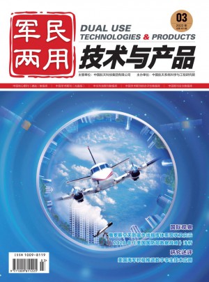 军民两用技术与产品杂志 