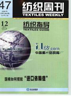 纺织指导杂志