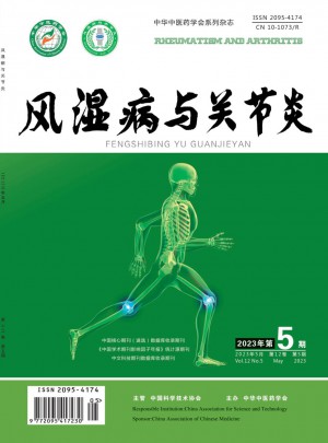 风湿病与关节炎杂志