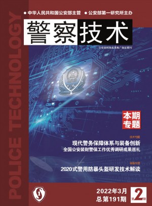 警察技术杂志 
