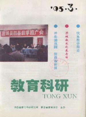 教育科研通讯杂志 