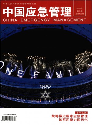 中国应急管理杂志 