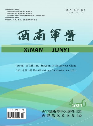 西南军医杂志 