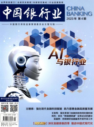 中国银行业杂志 