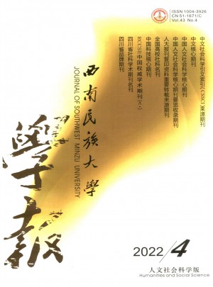 西南民族学院学报杂志 