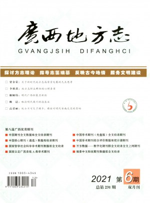 广西地方志杂志 