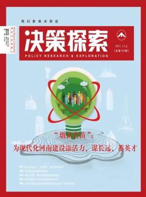 决策探索(上)杂志 