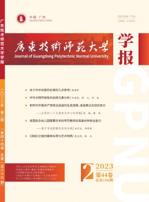 广东技术师范大学学报杂志 
