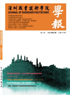 深圳职业技术学院学报杂志 