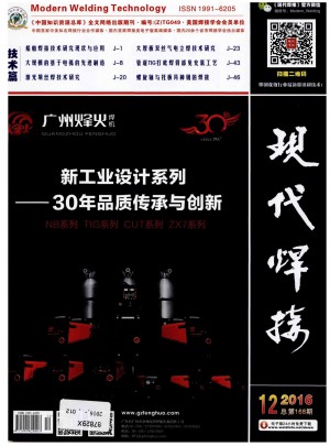 现代焊接杂志