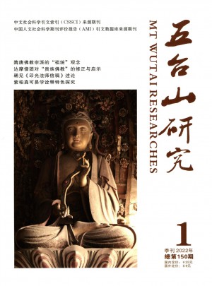 五台山研究杂志