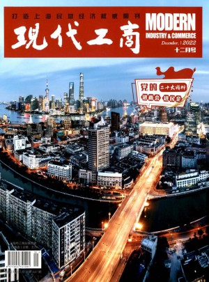 现代工商杂志 