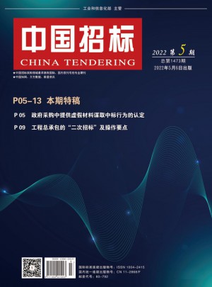 中国招标杂志 