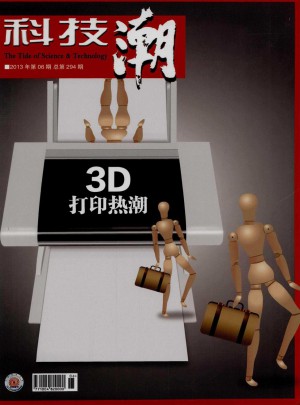 科技潮杂志 