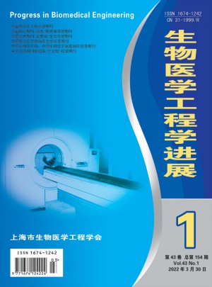生物医学工程学进展杂志 
