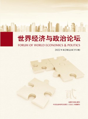 世界经济与政治论坛杂志 
