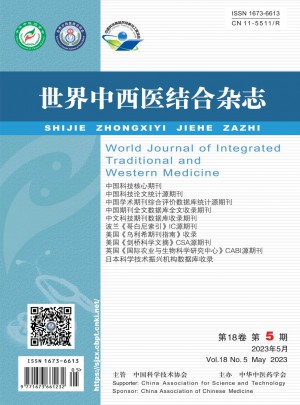 世界中西医结合杂志 