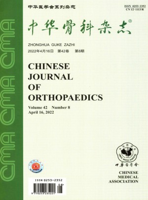 中华骨科杂志 
