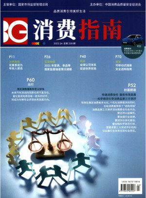 消费指南杂志 