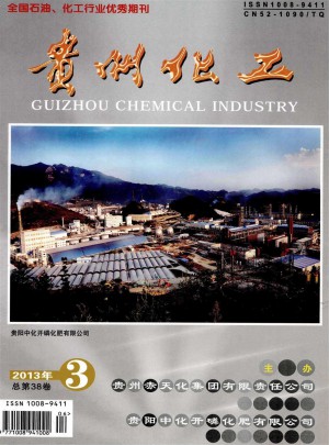 贵州化工杂志 