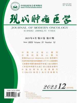 现代肿瘤医学杂志 