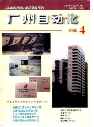 广州自动化杂志 