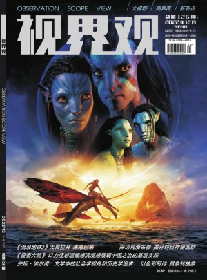 视界观杂志 