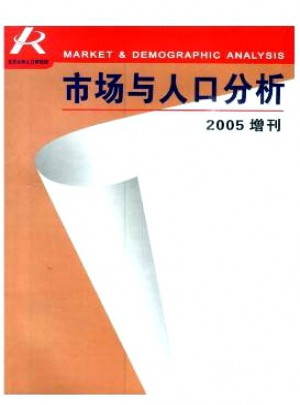 市场与人口分析杂志 