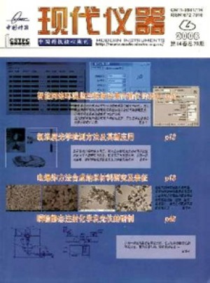现代仪器杂志 